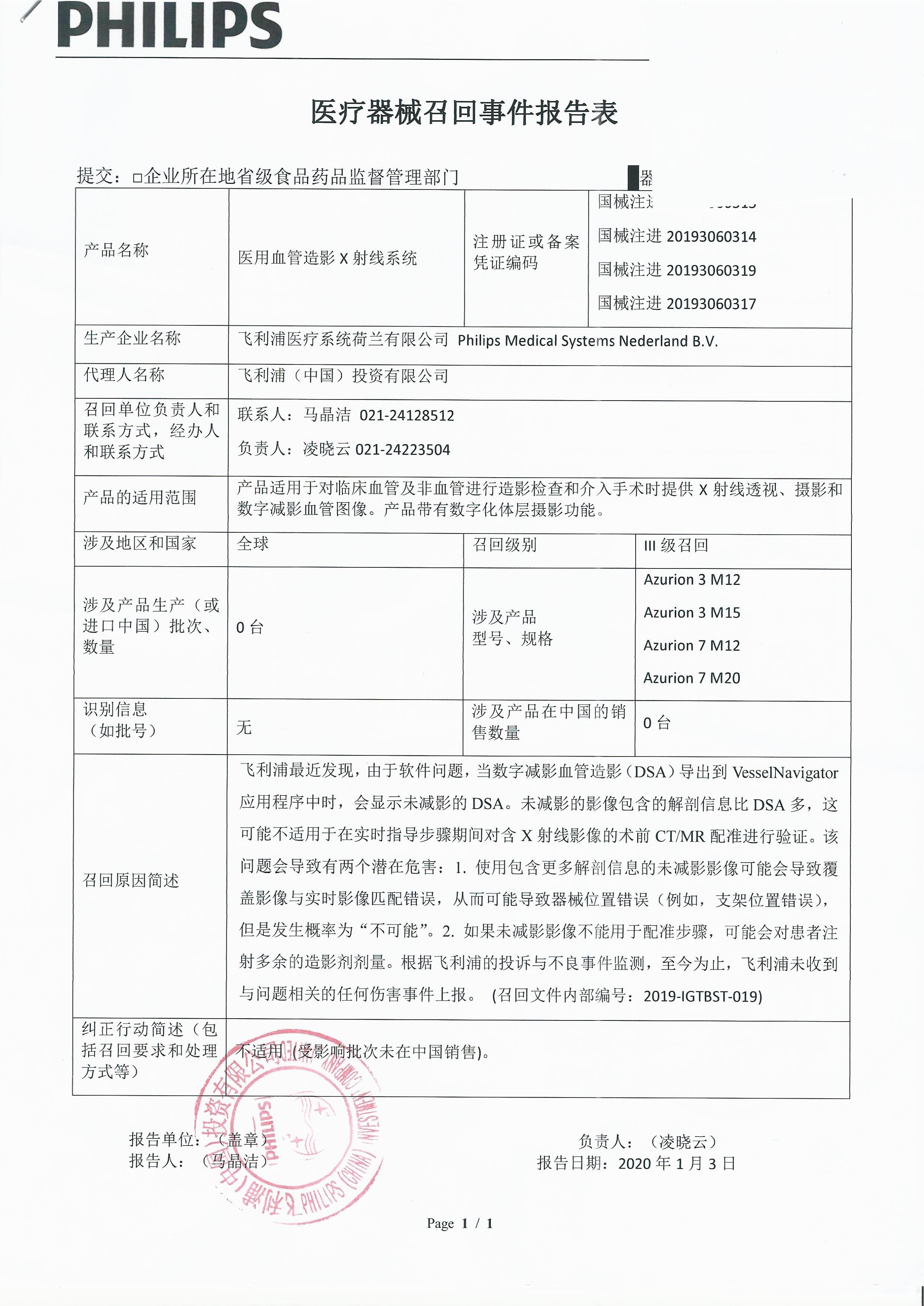 飞利浦医疗系统荷兰有限公司philipsmedicalsystemsnederlandbv对医用