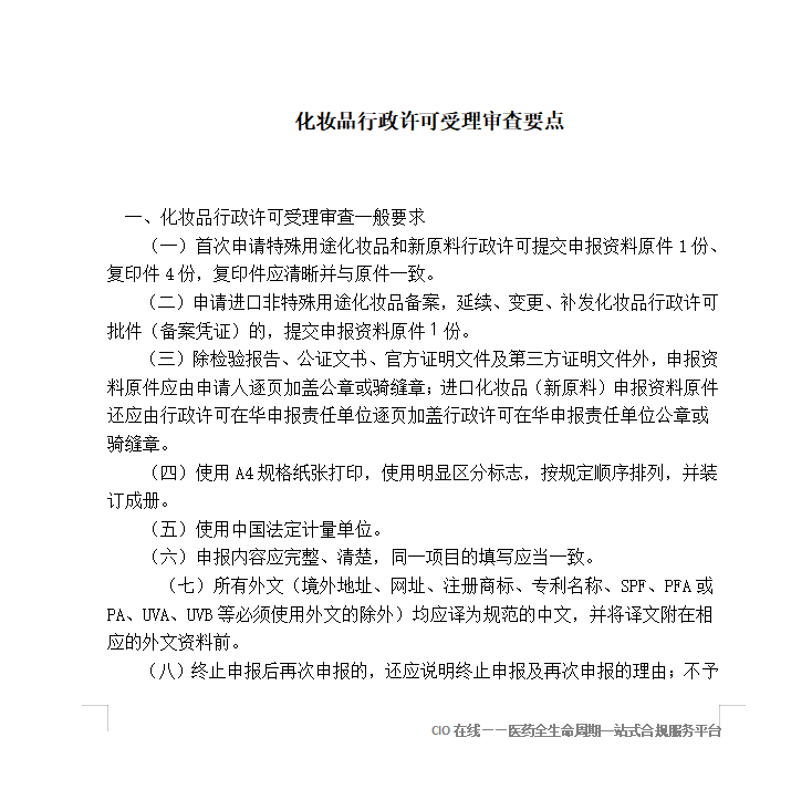 噂必要としているやさしく化粧品許可 Krumbiegel Org