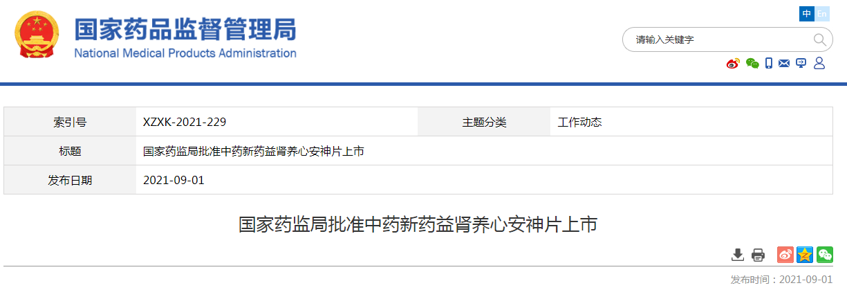 国家药监局批准中药新药益肾养心安神片上市