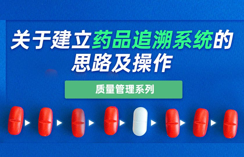 关于建立药品追溯系统的思路及操作