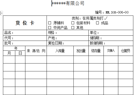 药品货位卡样本图片