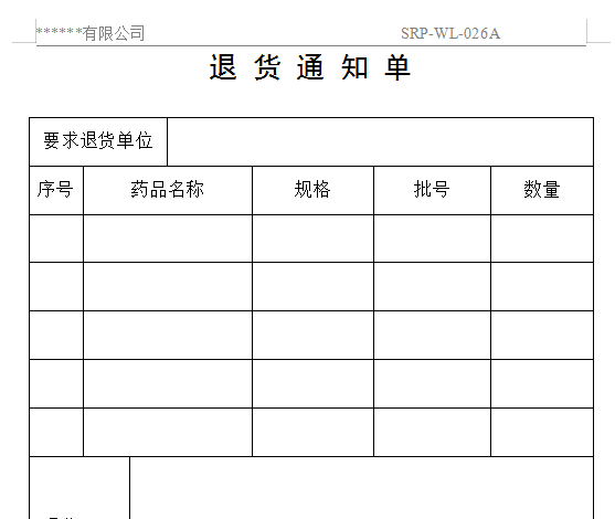 退货单怎么写图片图片