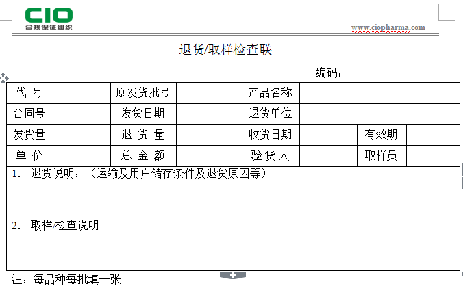 退貨單銷售管理表格sor