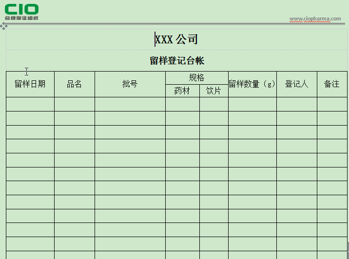 留樣登記臺賬 質量管理 sor