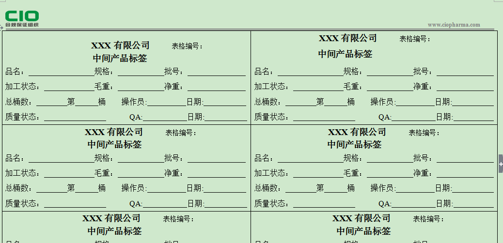 中间产品标签sor生产管理