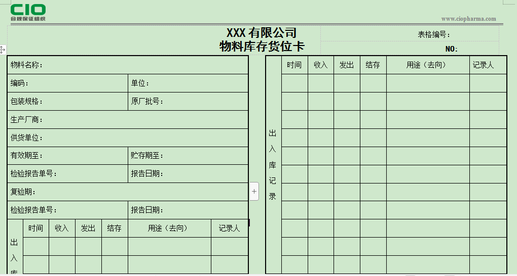 药品货位卡样本图片