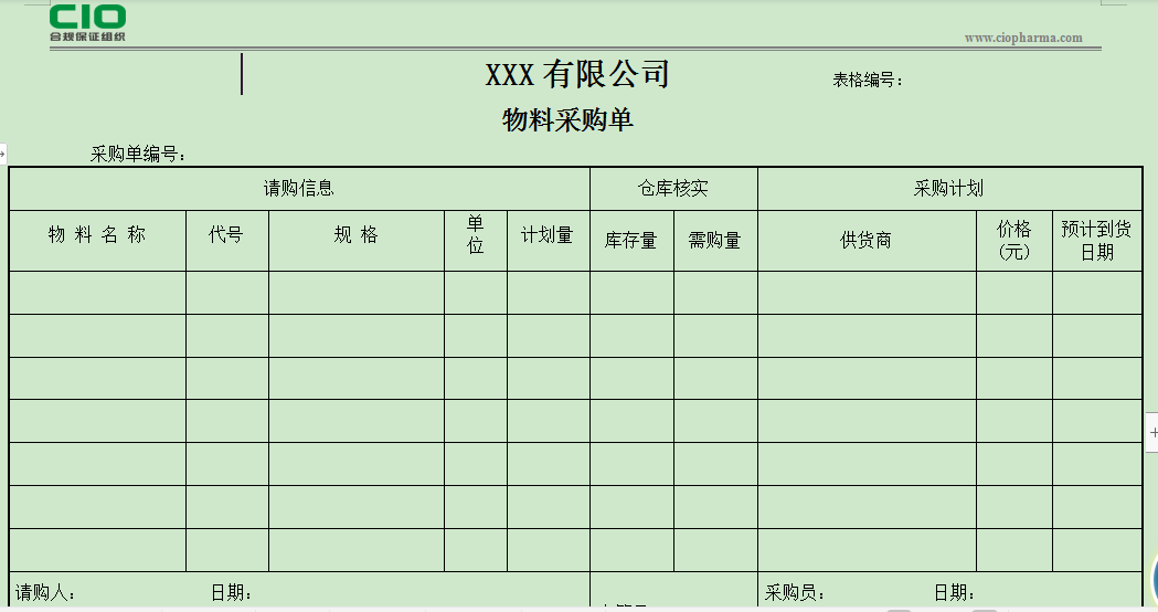 物料采购单 sor物料管理-文库-cio在线