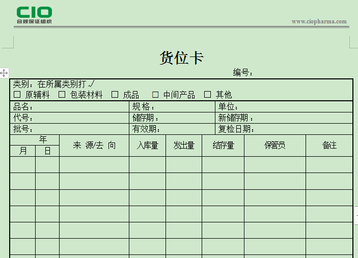 货位卡物料管理sor