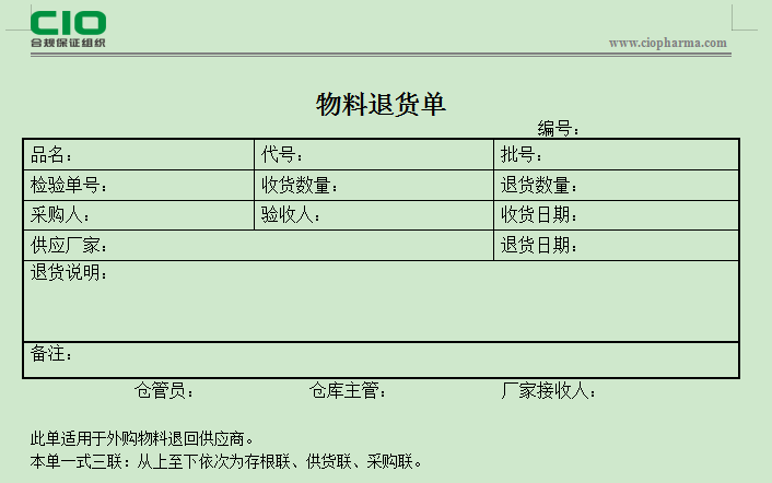 物料退货单 物料管理 sor