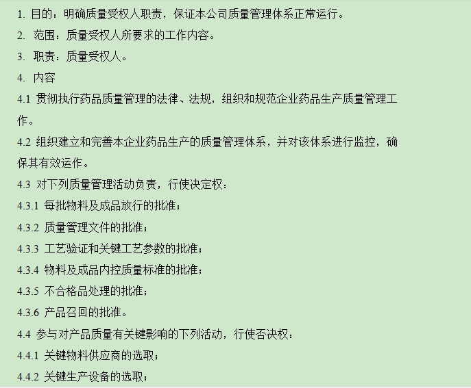 醫療器械,化妝品,食品/保健食品生產企業對質量受權人崗位職責的建立