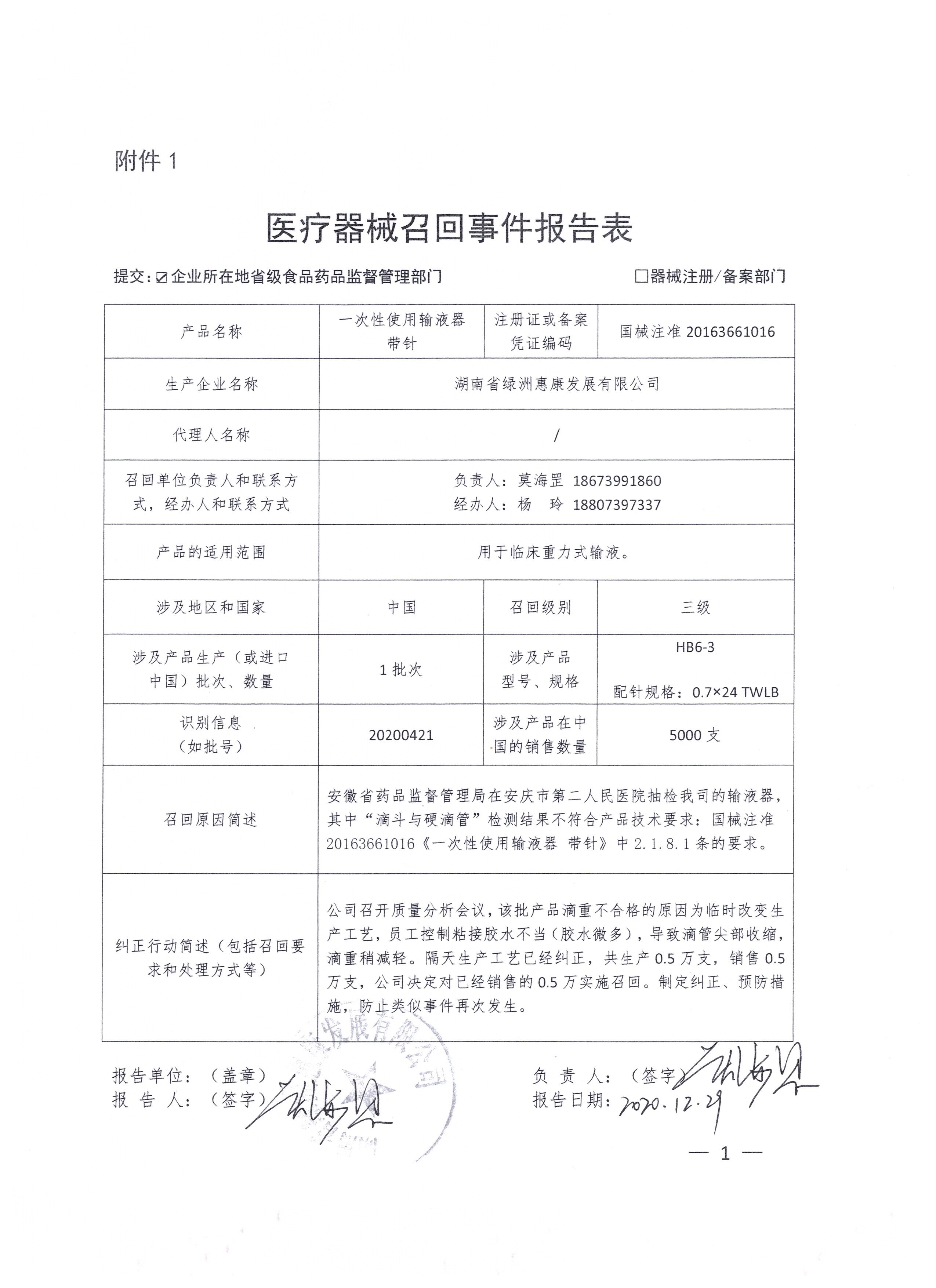 械零-smp-017qx医疗器械召回管理制度