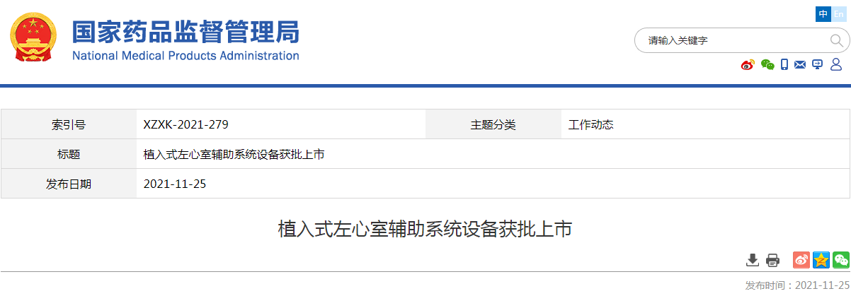 植入式左心室辅助系统设备获批上市 植入式左心室辅助系统设备获批上市