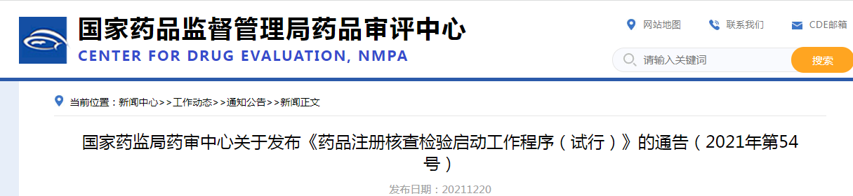 《药品注册核查检验启动工作程序(试行)》 《药品注册核查检验启动工作程序(试行)》