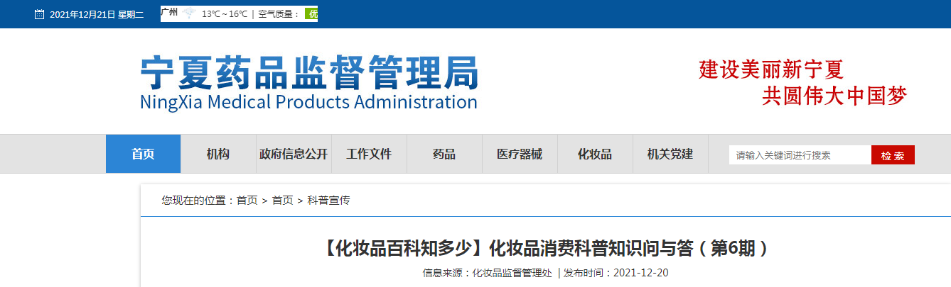 【化妆品百科知多少】化妆品消费科普知识问与答(第6期) 【化妆品百科知多少】化妆品消费科普知识问与答(第6期)