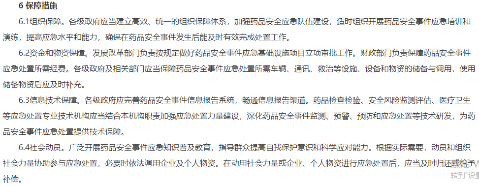 济南市人民政府办公厅发布《济南市药品安全事件应急预案》